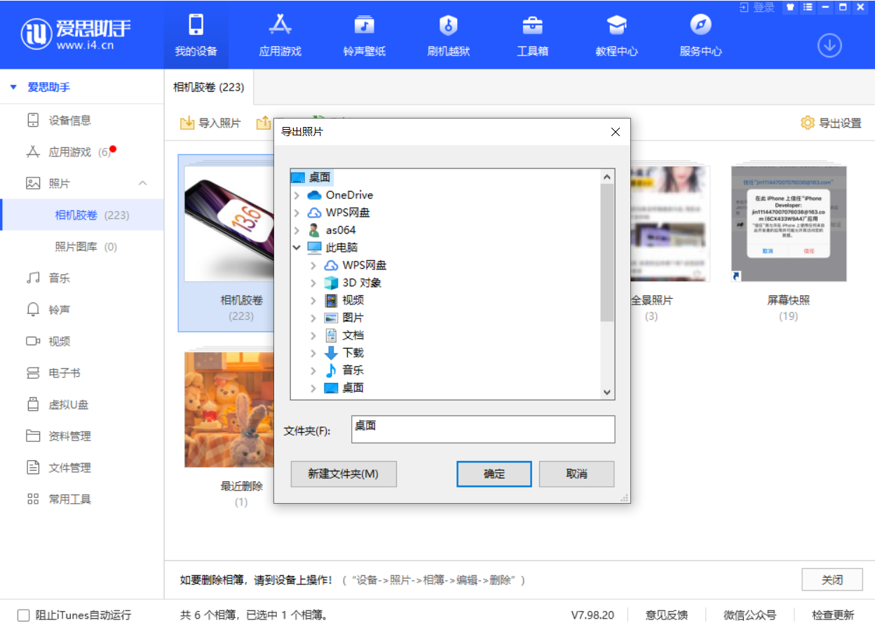 防城苹果手机维修分享如何将 iPhone 12 中的照片快速备份到电脑中 