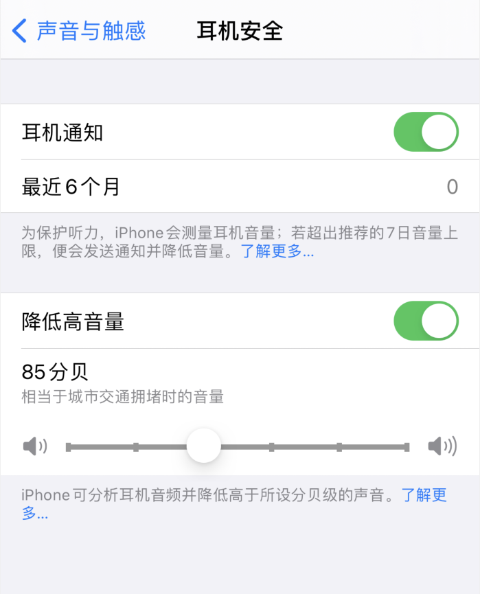 防城苹果手机维修分享iOS 14 新增保护听力功能 