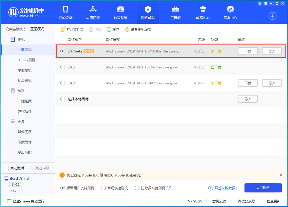 防城苹果手机维修分享苹果iOS 14.4/iPadOS 14.4 Beta 1发布 
