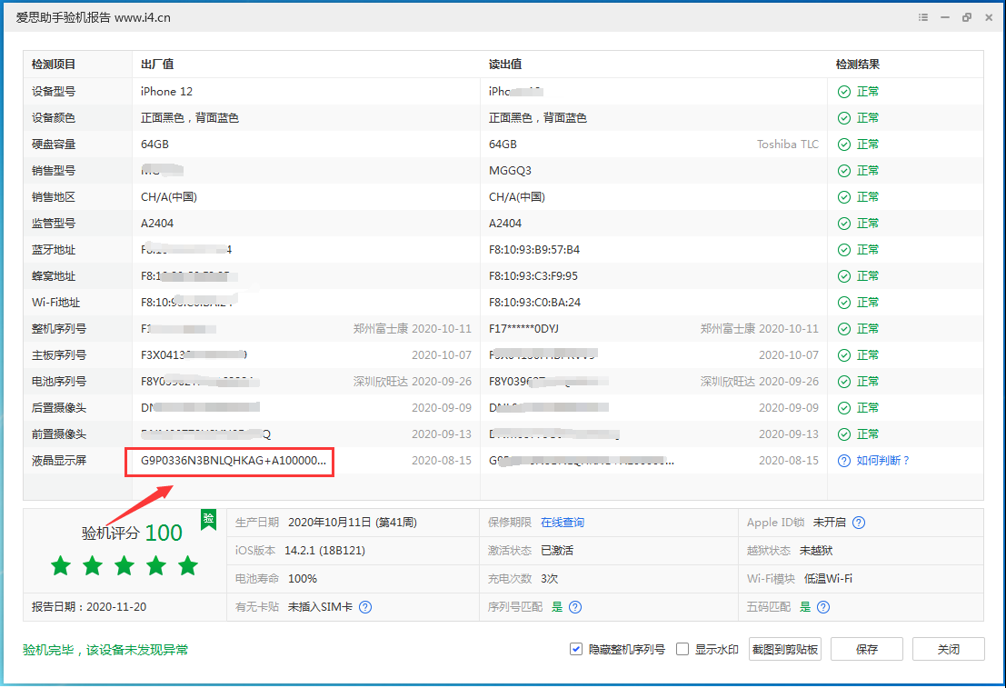 防城苹果手机维修分享iPhone12全系列屏幕变绿是什么原因造成的 