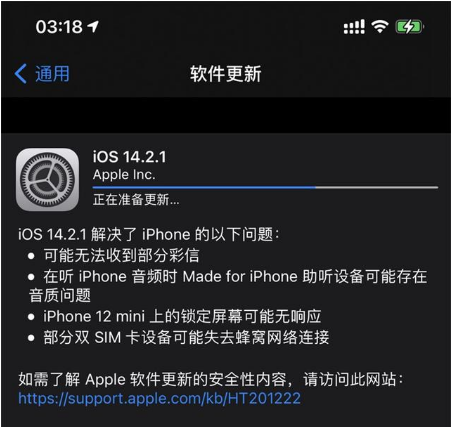 防城苹果手机维修分享iOS 14.2.1正式版发布 
