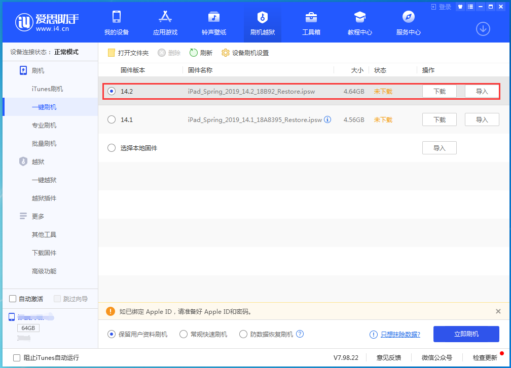 防城苹果手机维修分享老机型推荐升级iOS14.2正式版吗 