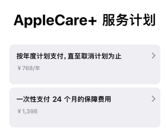 防城苹果手机维修分享Apple Care+ 服务计划年度支付和一次性支付有什么区别 