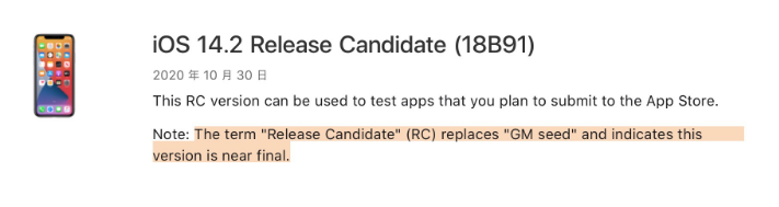 防城苹果手机维修分享iOS 14.2 RC版是什么版 