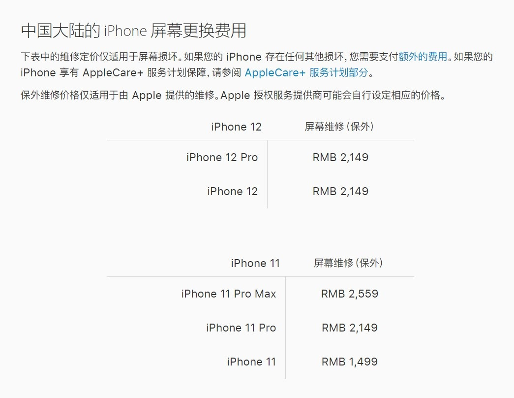 防城苹果手机维修分享iPhone 12/12 Pro 更换屏幕多少钱 