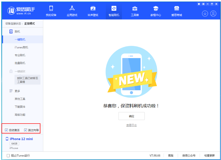 防城苹果手机维修分享iOS 16.6 RC版升级_iOS 16.6 RC版一键刷机教程 