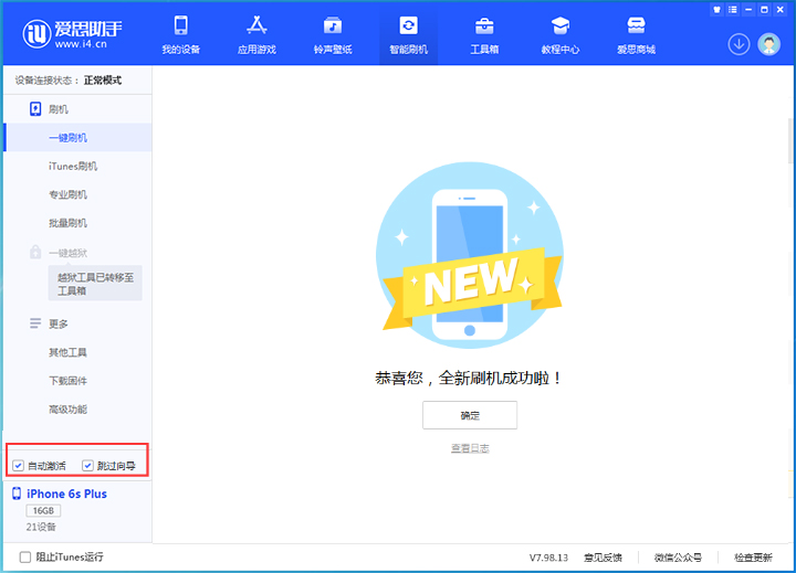 防城苹果手机维修分享iOS 15.7.5 正式版升级_iOS 15.7.5 正式版一键刷机教程 