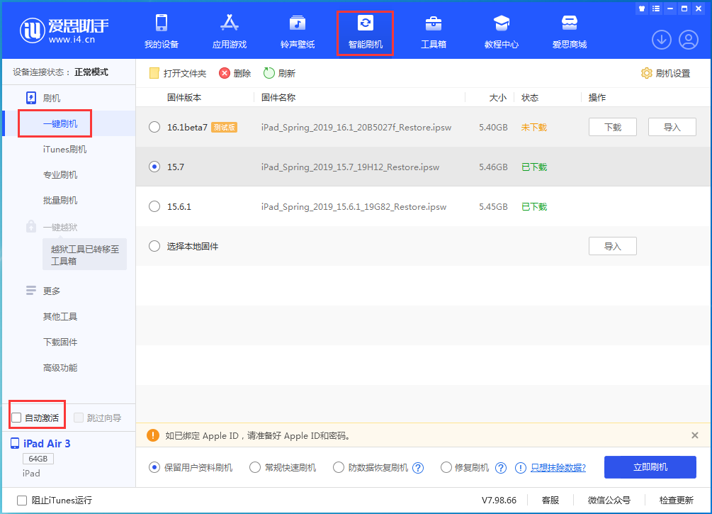 防城苹果手机维修分享iOS 15.7正式版刷机_iOS 15.7正式版一键升级教程 