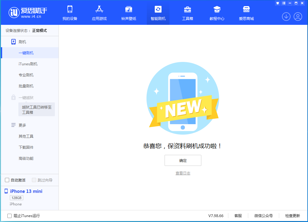 防城苹果手机维修分享iOS 16 RC版升级_iOS 16 RC版一键刷机教程 