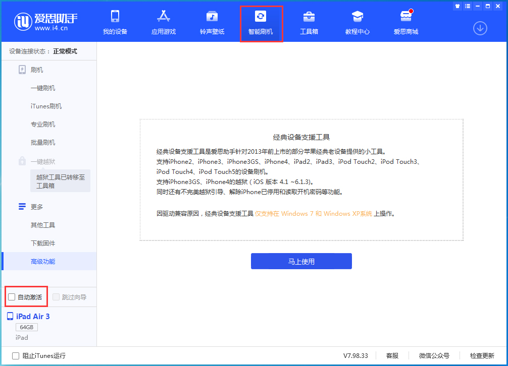 防城苹果手机维修分享iOS 15.1 正式版升级_iOS 15.1 正式版一键刷机教程 