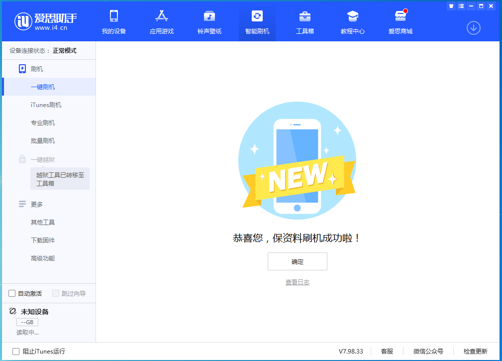 防城苹果手机维修分享iOS 15.0.2 正式版升级_iOS 15.0.2 正式版一键刷机教程 