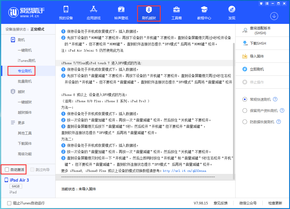 防城苹果手机维修分享iOS 14.5 测试版_iOS 14.5 测试版一键刷机教程 