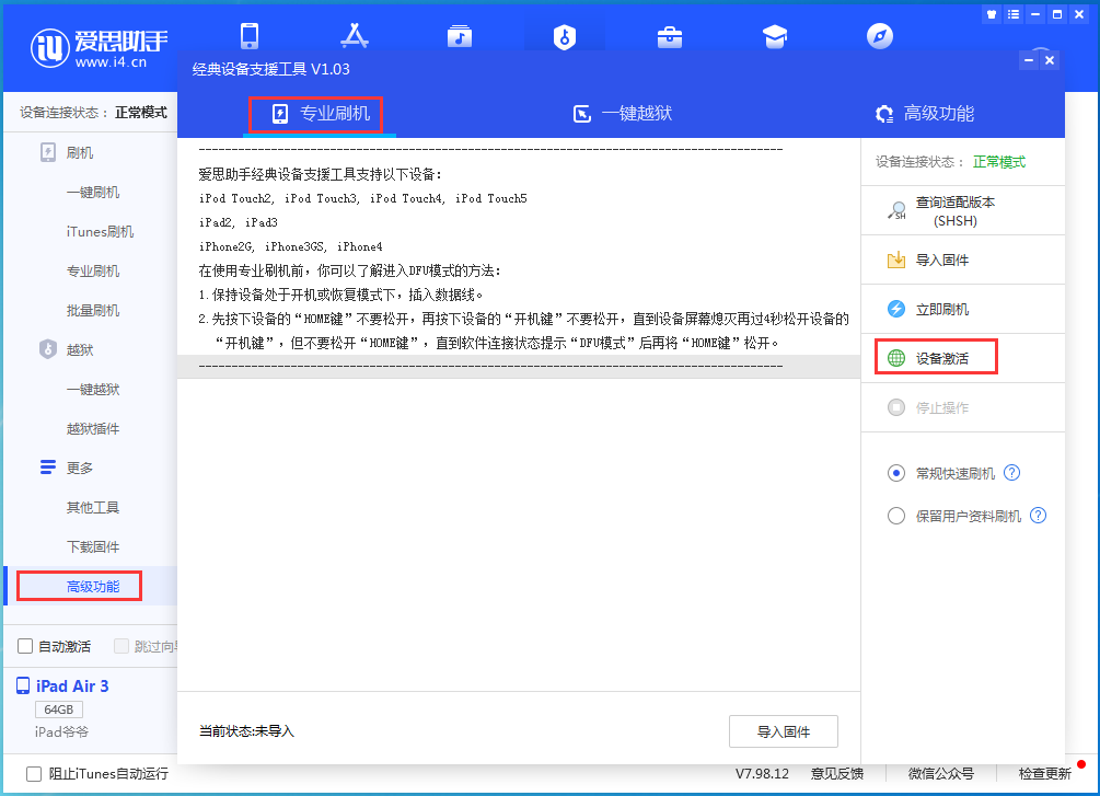 防城苹果手机维修分享iOS 14.4正式版_iOS 14.4正式版一键刷机教程 