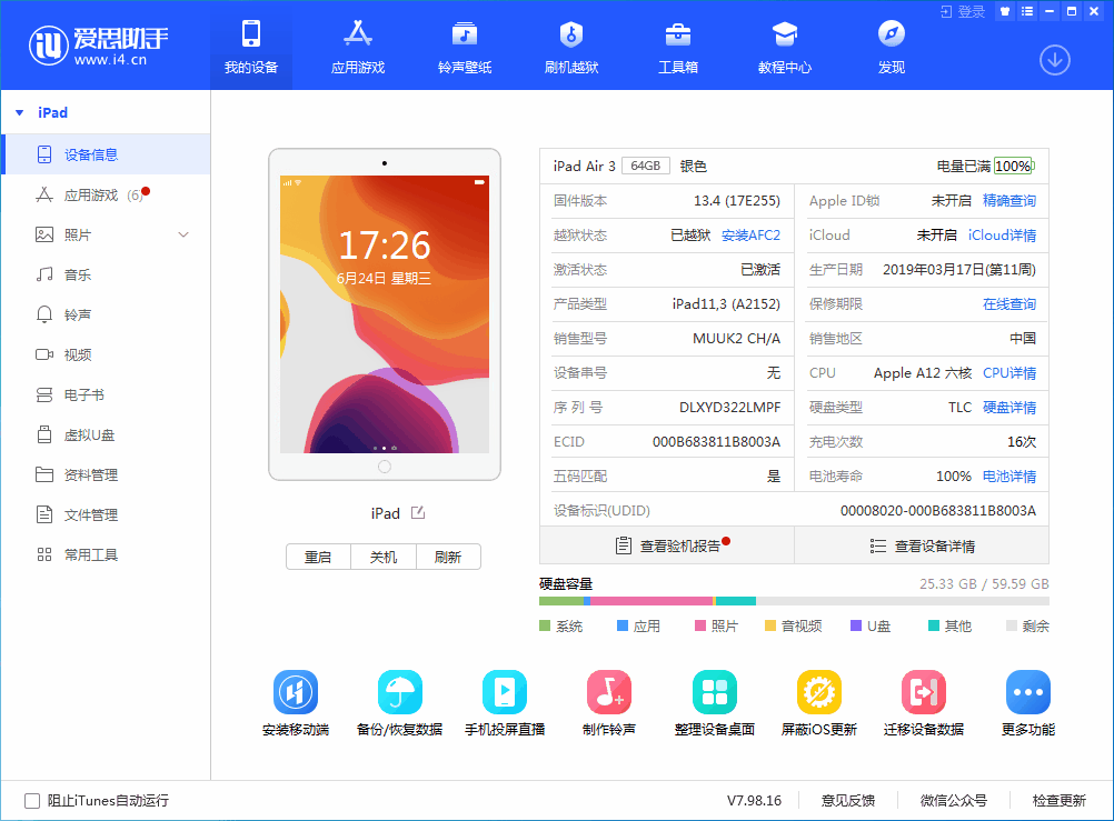防城苹果手机维修分享iOS 14 测试版_iOS 14 测试版一键刷机教程 