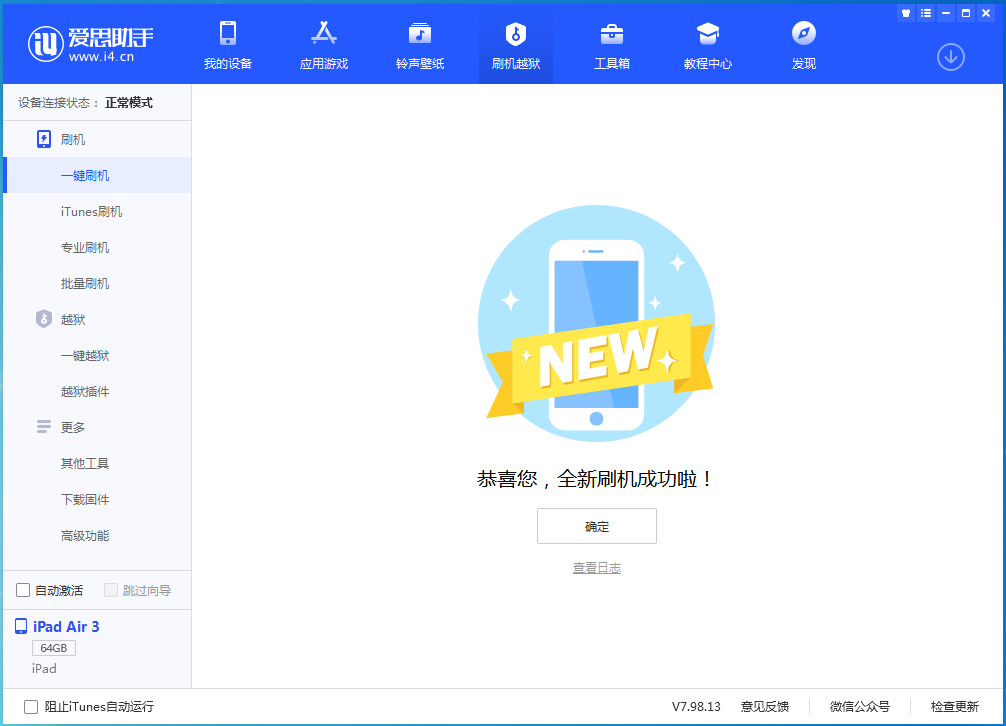 防城苹果手机维修分享iOS 13.6 测试版_iOS 13.6 测试版一键刷机教程 
