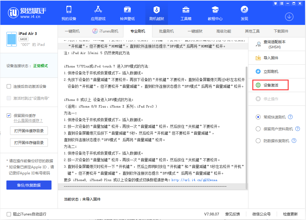 防城苹果手机维修分享iOS 13.2.2正式版_iOS 13.2.2 正式版一键刷机教程 