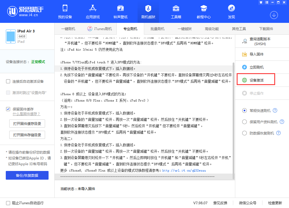 防城苹果手机维修分享iOS 13.3 测试版_iOS 13.3 测试版一键刷机教程 
